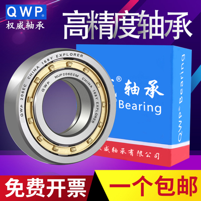 中国权威轴承 NU309 NU310 N310 N311 NJ2208 E W EW ET EM M