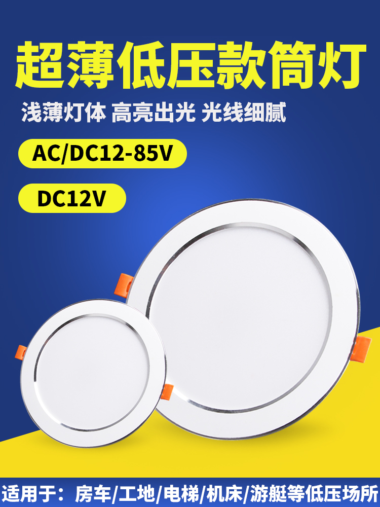 低压筒灯直流电梯嵌入式