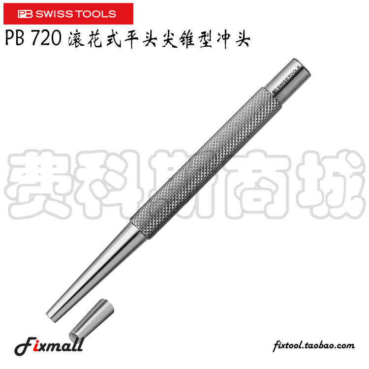 瑞士滚花式平头尖锥型冲