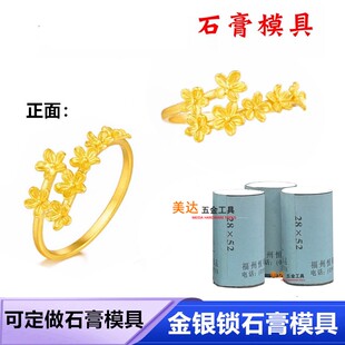 小红书爆款桂花戒指石膏模具 花朵女戒古法工艺 打金工具2024年新