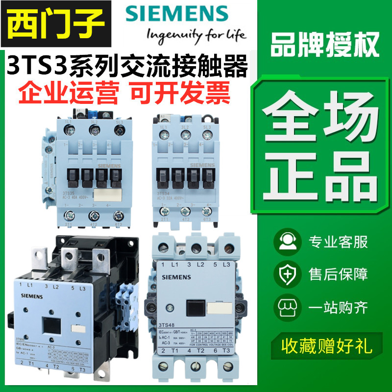 询价原装西门子3TS3交流接触器110V 3TS33 3TS34 3TS35 3TS36 AC2