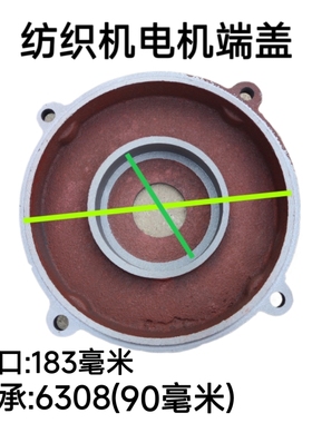 纺织机电机端盖 四角纺织机端盖 止口183mm轴承305/308电机端盖