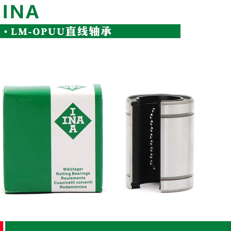 INA进口直线轴承LM12 13 16 20 25 30 40 50 60UUOP
