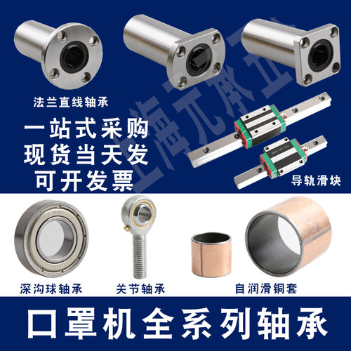 口罩机轴承LMH10 LMF20L 6005 6001 61901 POS6 BRS20 SF-1 1010