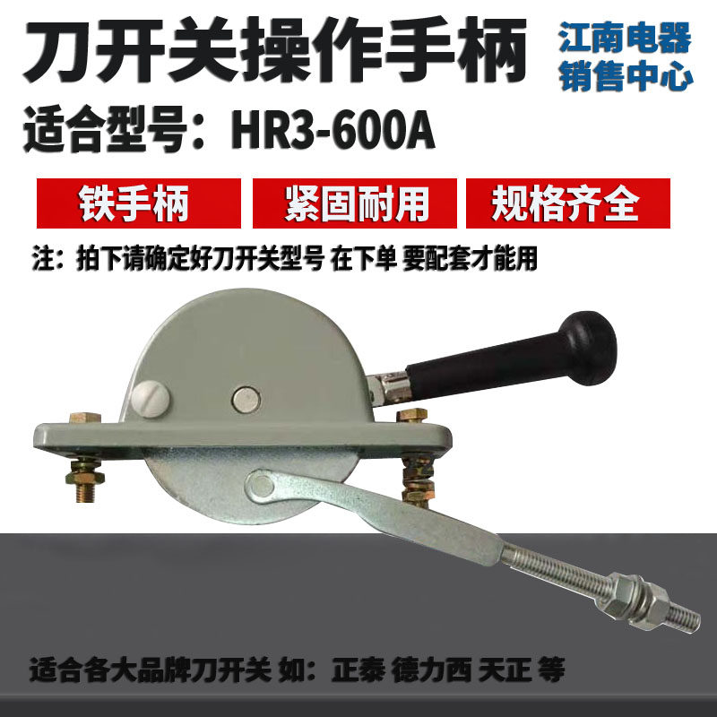 HR3-600/34 31 600A金属手柄 熔断器隔离开关 旋转式操作机构手柄