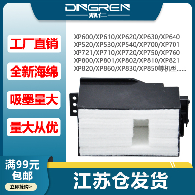 适用爱普生废墨垫维护箱