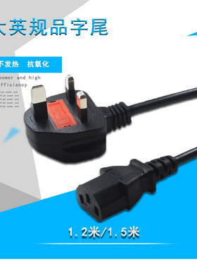 英规电源线品字尾三孔式