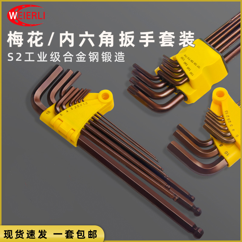 威尔利加长球头内六角扳手套装 梅花六角星型螺丝刀工具公制单支