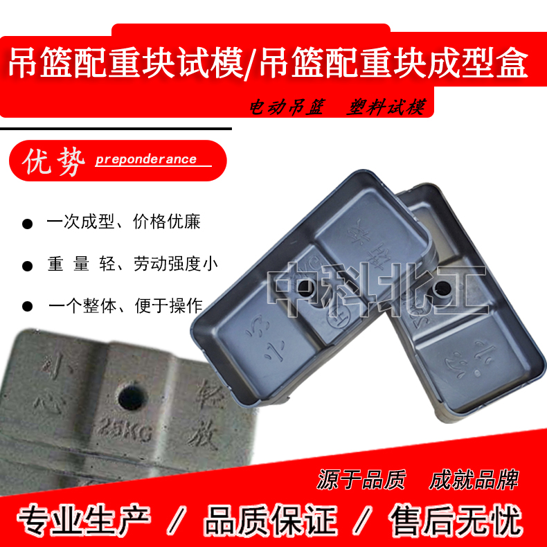 吊篮配重成型盒 吊篮配重试模 配重成型盒 吊篮配重试模 配重盒