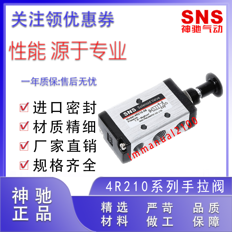 神驰气动SNS手拉阀手动阀3R210-08 4R210-08 4R310-10 4R410-15