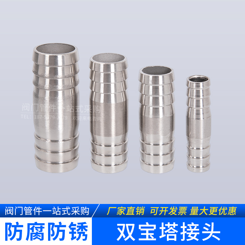 不锈钢双头宝塔接水管皮