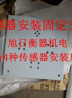 压力传感器安装平台25x25cm称重模块固定支架100kg电子秤秤体钢板