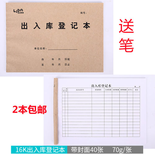 出入库登记本账进货表仓