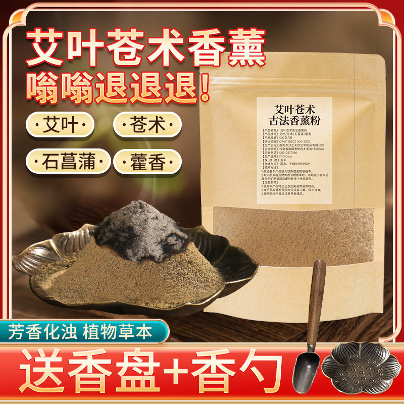 苍术艾草熏香家用室内艾条香薰端午香炉熏蚊子蚊香棒宿舍蚊虫香粉