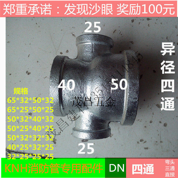 异径四通 消防管专用四通喷淋水管玛钢变径四通中小三通四通促销