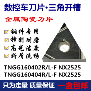 数控刀片精车金属陶瓷刀片TNGG160402R正反160404R WMC20钢件用