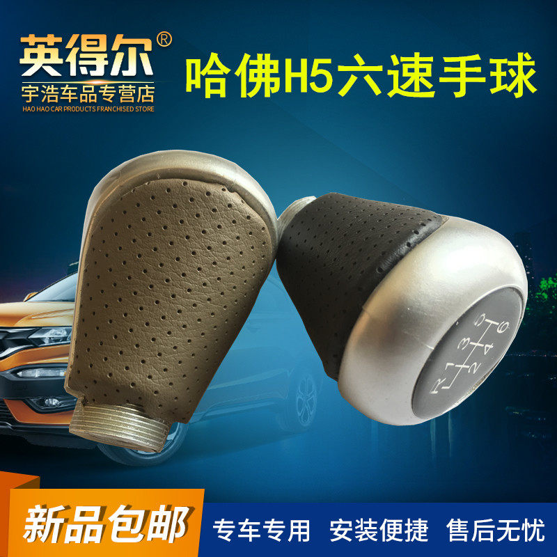 长城哈佛CUV 哈佛H3 H5手球挂挡手球换挡杆手柄头拍档手球档把头
