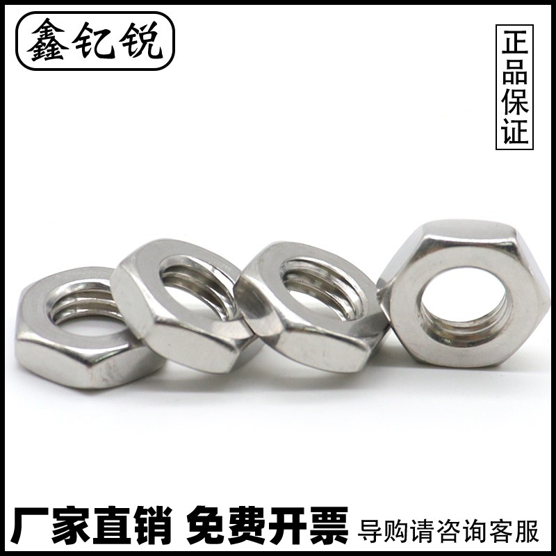 非标不锈钢反牙薄螺母丝