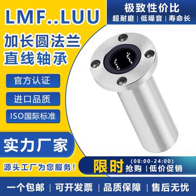 加长圆法兰直线轴承LMF6 8 10 12 13 16 20 25 30 35 40 50 60LUU