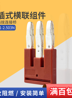 DSD01-2.503N町洋插拔桥接件导轨端子排连接片3位横联组件短接片