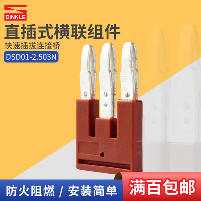 町洋插拔桥接件导轨端子