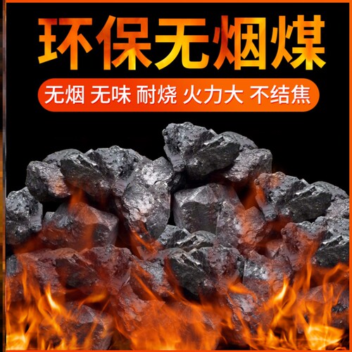 煤炭块无烟取暖焦1吨煤一