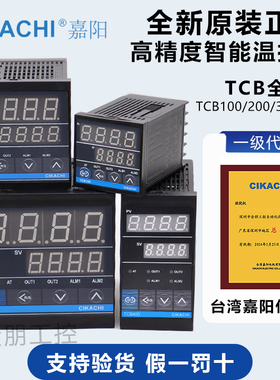 原装CIKACHI台湾嘉阳数显智能温控器TCB100/200/300/400