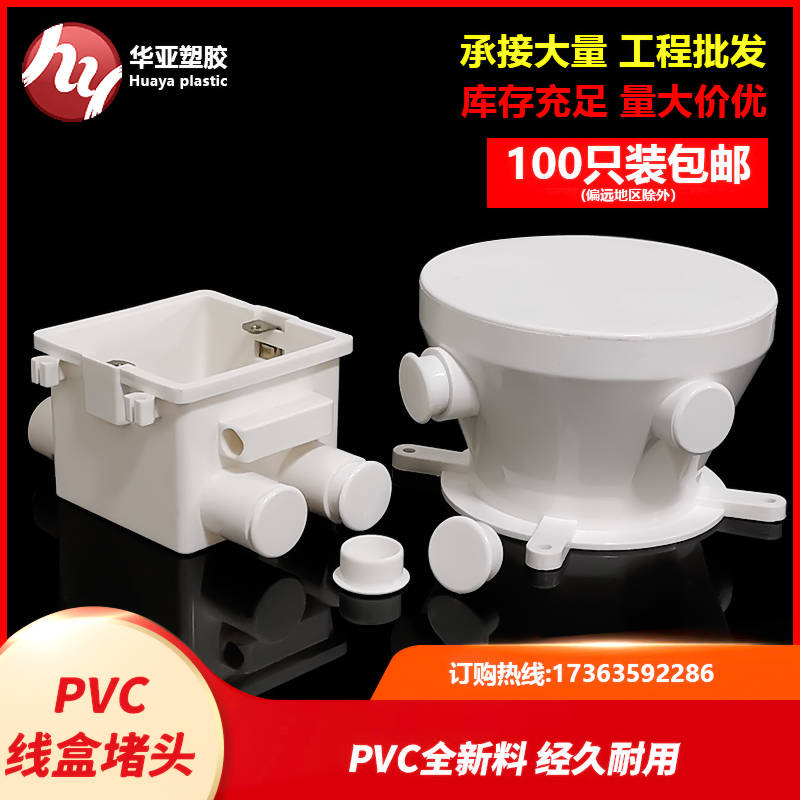 堵头型线盒内盖闷孔帽塞