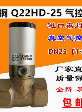 流体气控阀 Q22HD-25 铜体阀二位二通控制阀  真空气控电磁阀 1寸
