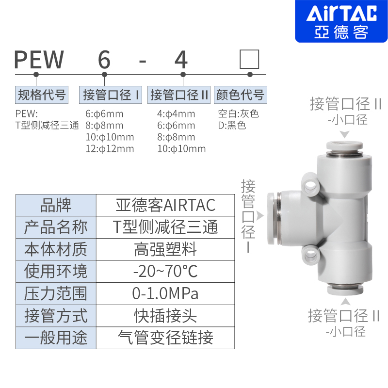 亚德客气动管侧减径三通
