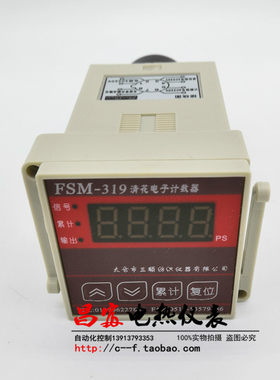 太仓三顺 FSM-319 清花成卷计数器电子感应数显厂家直销包邮