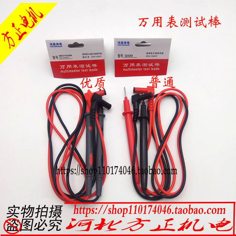 万用表表笔 20A/1000V 多用表电流表电压表测试棒 高柔无氧铜导线