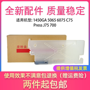 适用施乐DocuColor 1450GA 5065 6075 C75 Press J75 700废粉盒仓