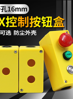1位3孔2双孔位开关按钮控制按钮盒BX2-16开孔16mm LASLA16 LA128