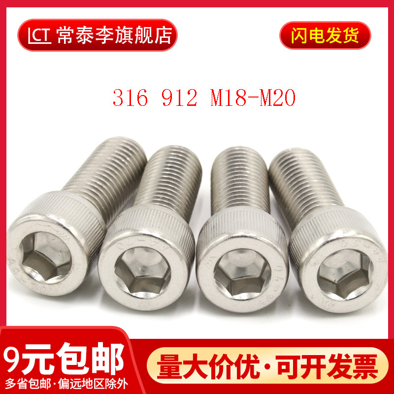 316不锈钢内六角螺丝杯头螺钉圆柱头内六角螺栓DIN912 M18M20,标准件/零部件/工业耗材,输送带/传送带,淘宝优惠券,粉丝福利购,淘宝优惠卷