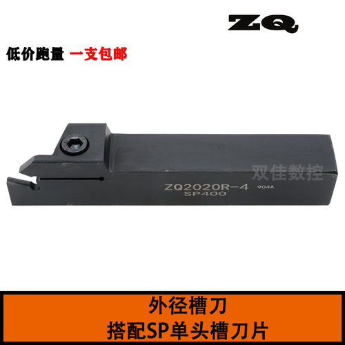 数控外圆槽刀杆配单头片