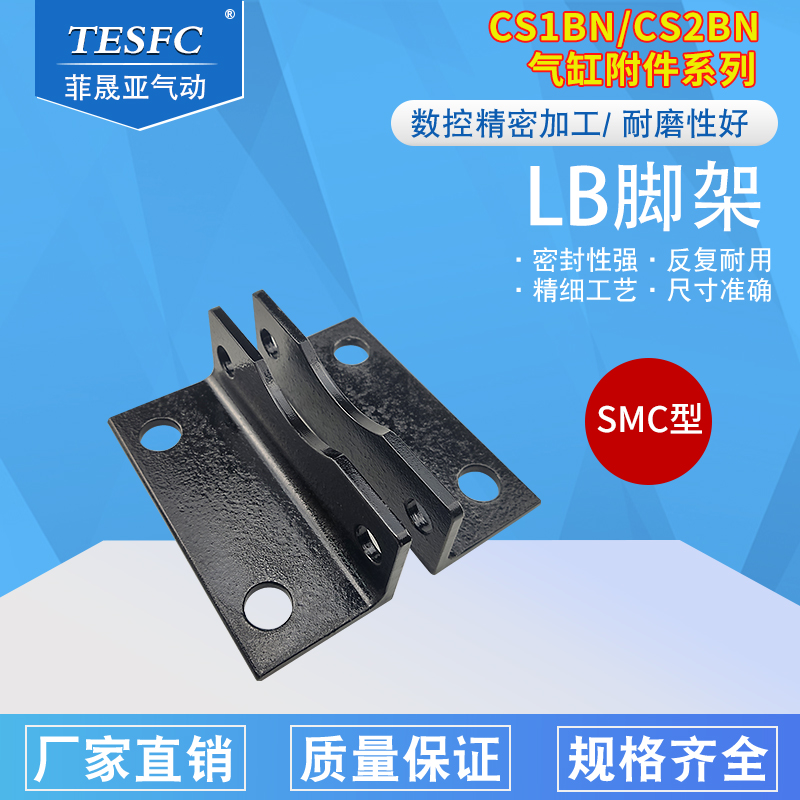 SMC型 CS1BN/CS2BN气缸 LB脚架 CS1/CS2-L12-L14-L16-L18-L20-L25