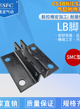 SMC型 CS1BN/CS2BN气缸 LB脚架 CS1/CS2-L12-L14-L16-L18-L20-L25