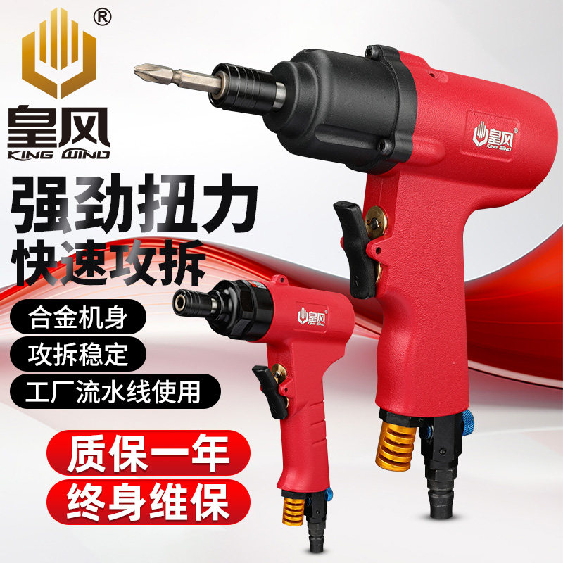 台湾皇风工业级手枪式批