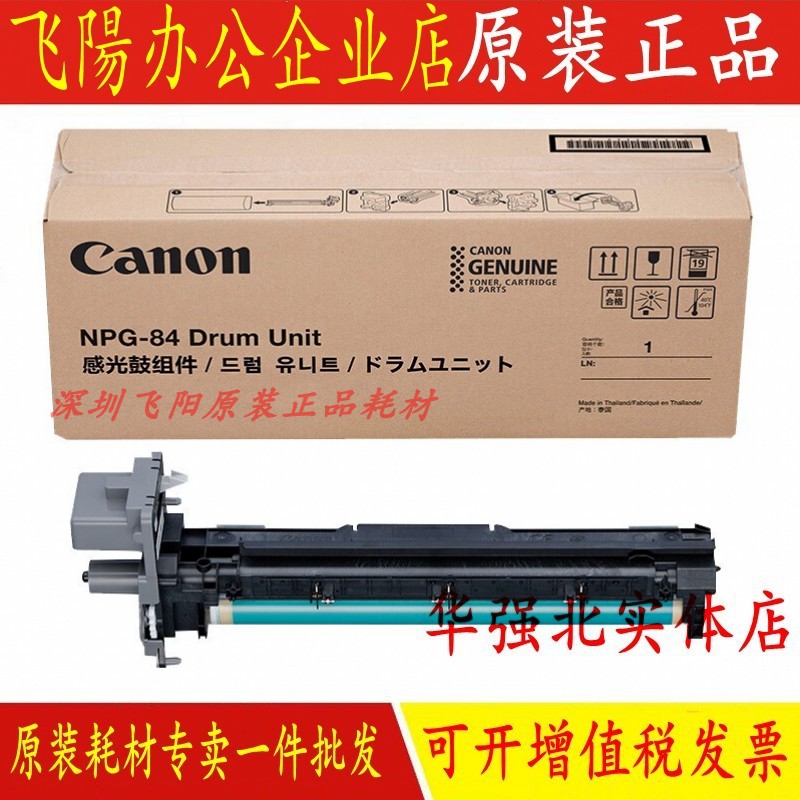 原装佳能感光鼓组件套硒