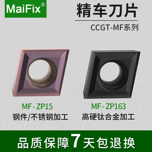 数控不锈钢车刀片菱形件