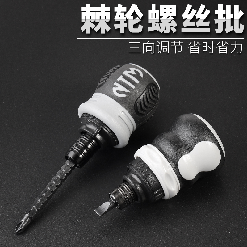 短萝卜头肥仔棘轮螺丝刀