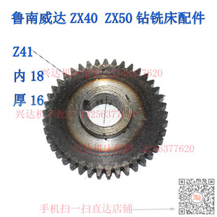 鲁南ZX50C威达Zx7550 ZX50 钻铣床配件Z41内孔18ZXTM40