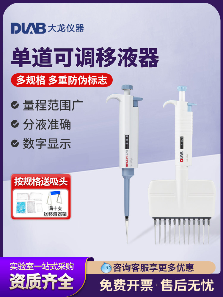 大龙移液器枪送吸头单道连续数字微量可调移液枪大容量多道加样枪,畜牧/养殖物资,赶猪器,淘宝优惠券,粉丝福利购,淘宝优惠卷