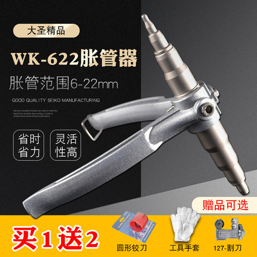 正品大圣手动胀管器WK-622 铜管涨管器空调铜管扩口器扩孔器工具