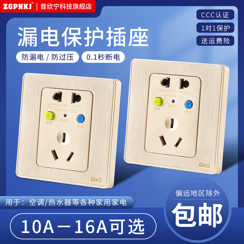 型金色漏电保护插座家用