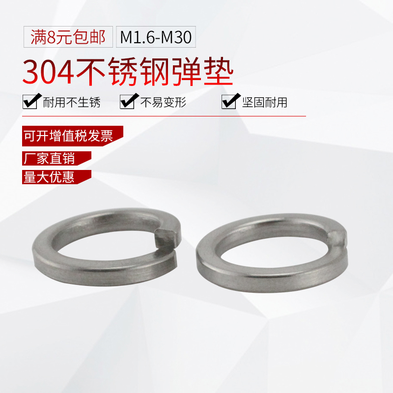 不锈钢弹垫片簧圈重型加