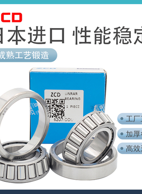 日本进口ZCD轴承33217 33218 33219 33220 33222 33224 33226圆锥