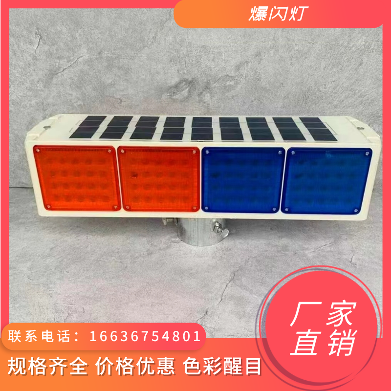 内蒙太阳能塔吊警示灯频闪LED爆闪信号灯交通安全道路施工围栏路