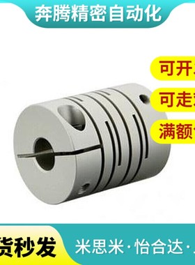 代10/512/14/4沟同米斯米经济型槽式联轴器GSACL16/20 25替PRQ 32